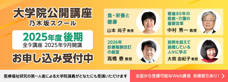 乃木坂スクール in 赤坂  2025年度 後期講座申し込み開始