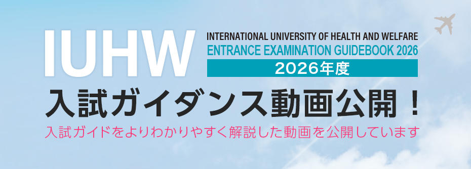 2025年度版入試ガイダンス動画