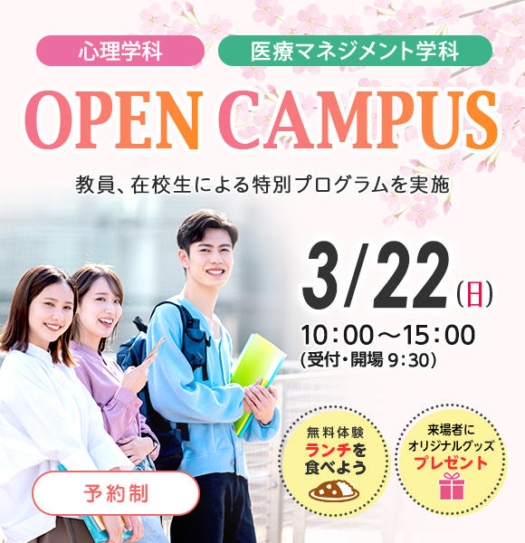 3月22日（日）東京赤坂キャンパス　春のオープンキャンパス！