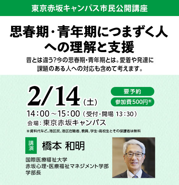 市民公開講座「思春期・青年期につまずく人への理解と支援」を2026年2月14日（土）に開催